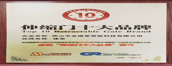 伸縮門十大品牌 伸縮門十大品牌